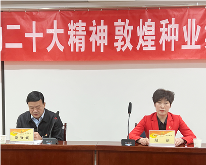 市委宣講團(tuán)成員、市政府國資委黨委書記、主任趙麗同志到敦煌種業(yè)宣講黨的二十大精神